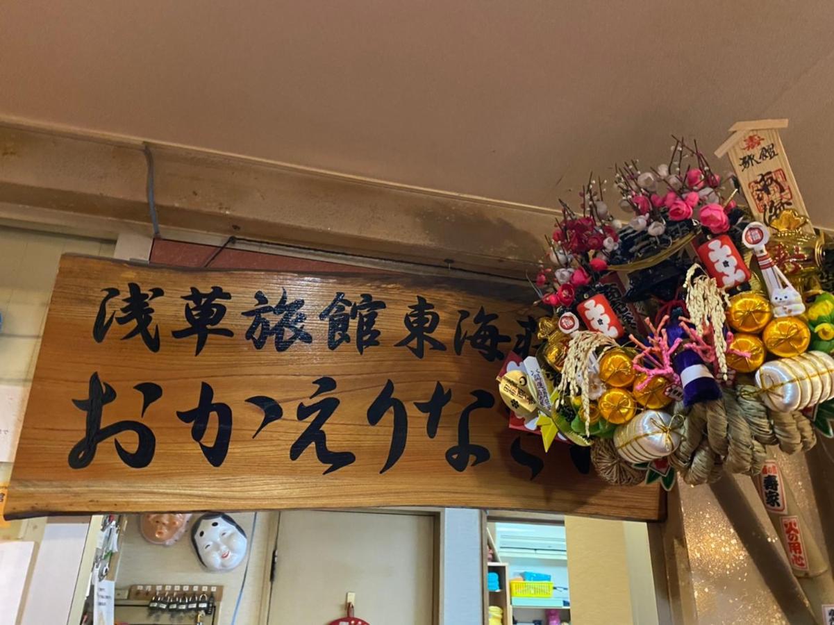 Asakusa Ryokan Toukaisou Tokyo Eksteriør bilde